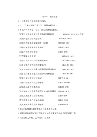 美佳国际广场工程工程施工组织设计方案说明文本--大学毕设论文