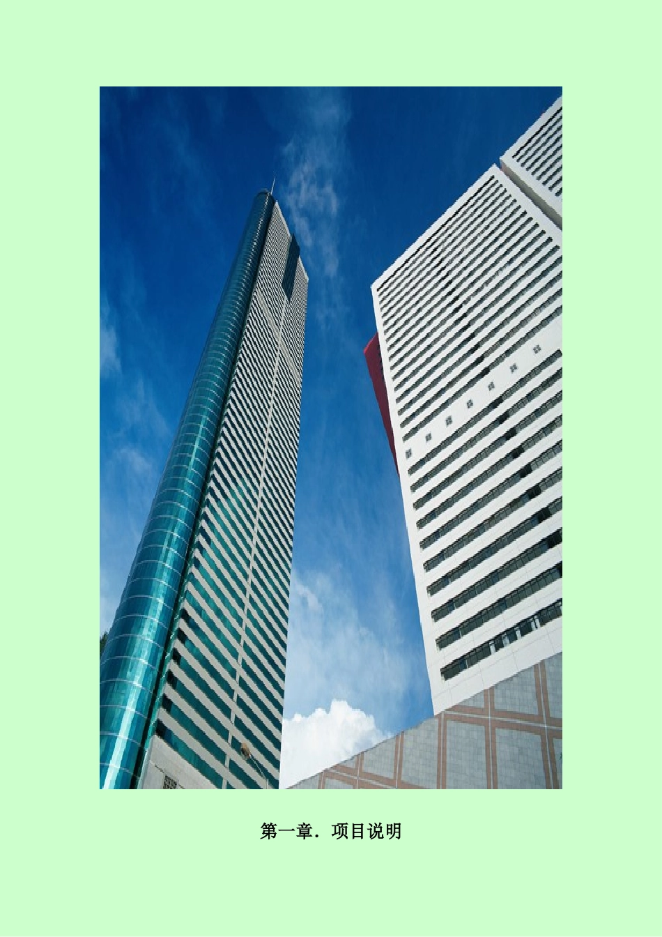 美体瘦身保健项目招商计划书_第2页