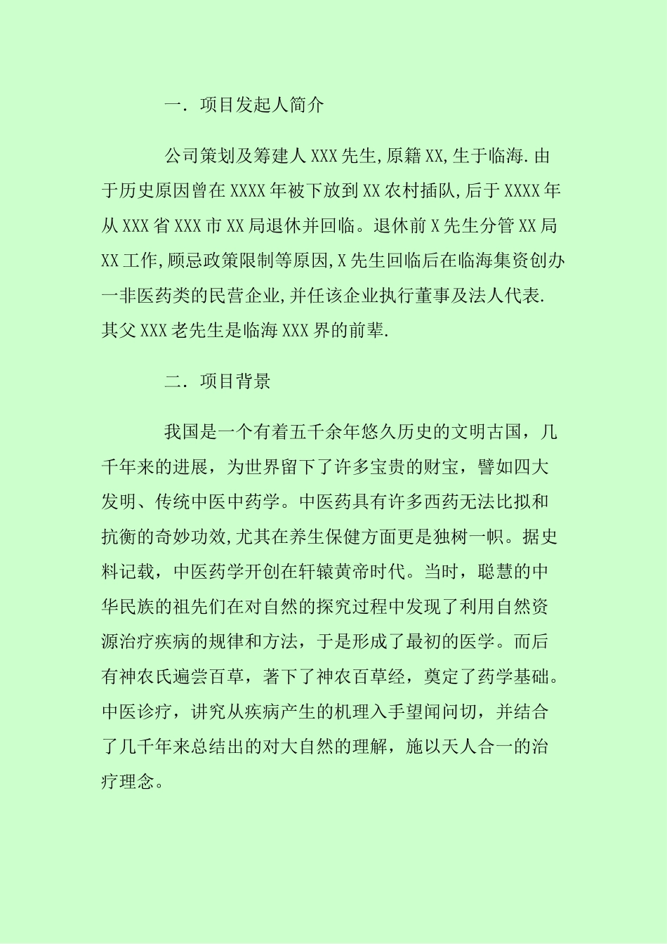 美体瘦身保健项目招商计划书_第3页