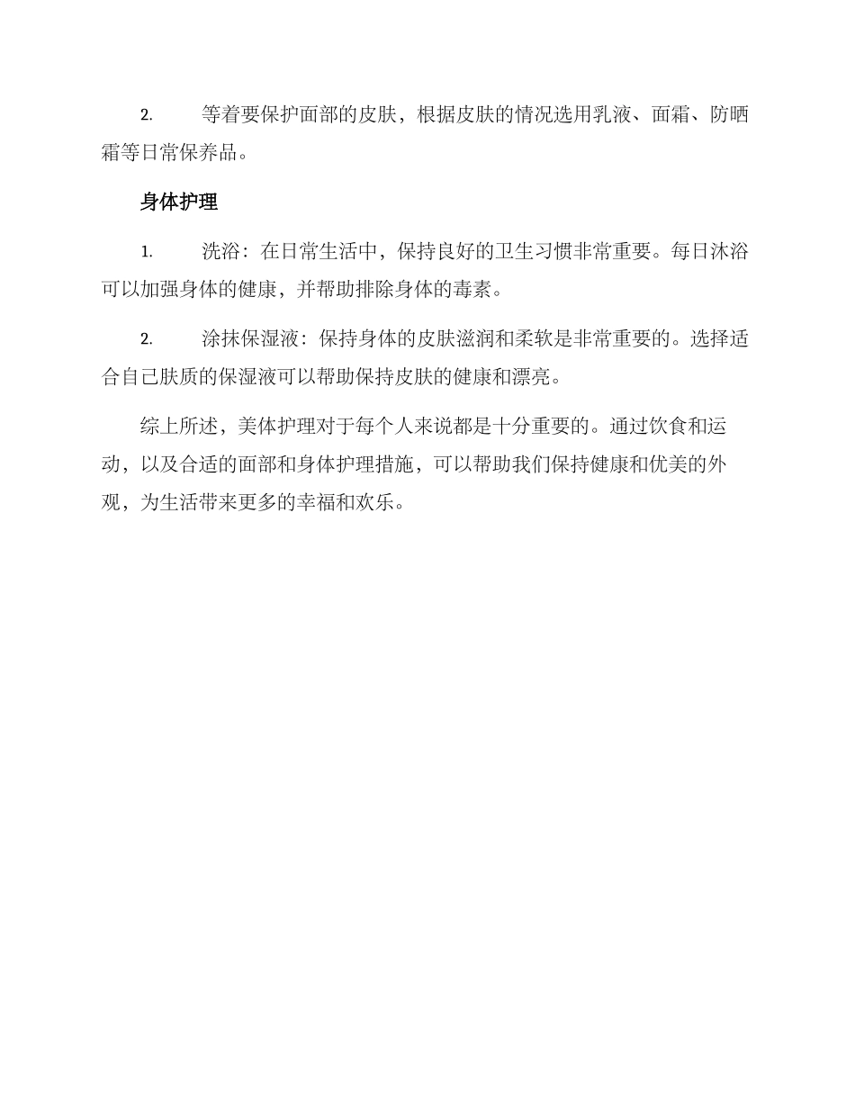 美体护理方案_第2页
