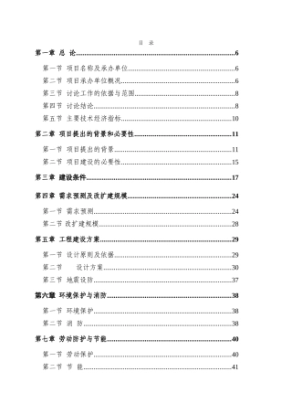美丽人生化妆品店可行性研究报告书
