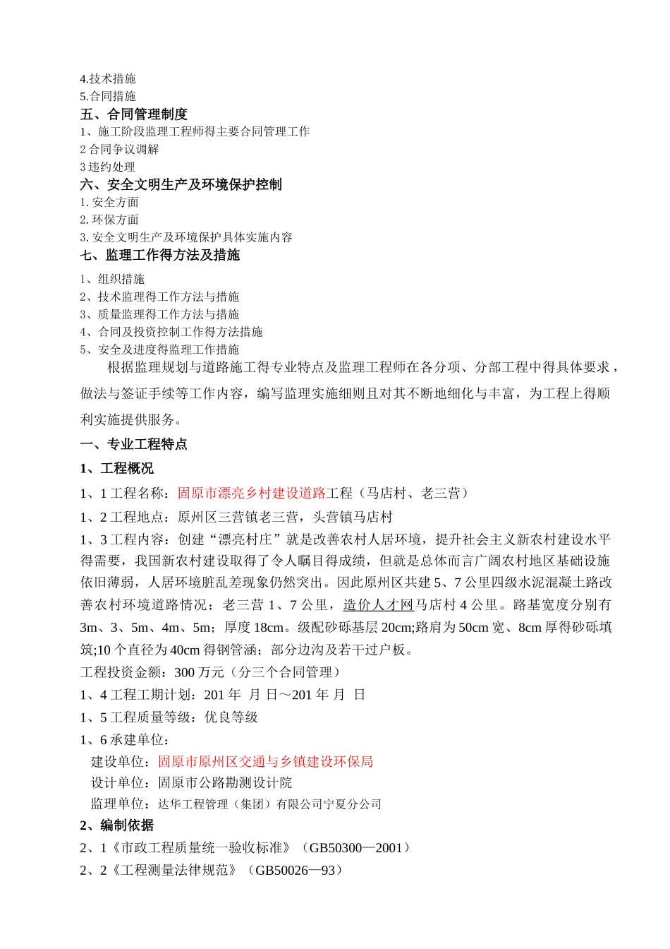 美丽乡村道路监理实施细则_第2页