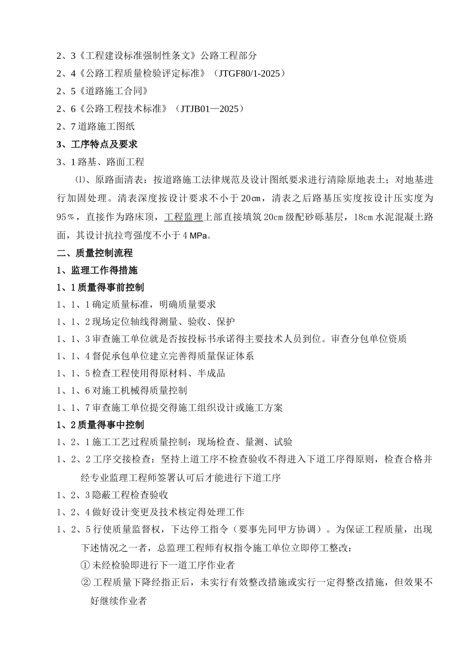 美丽乡村道路监理实施细则_第3页