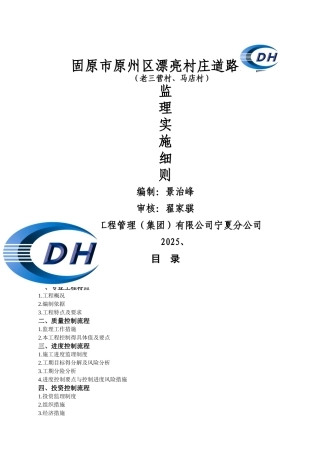 美丽乡村道路监理实施细则