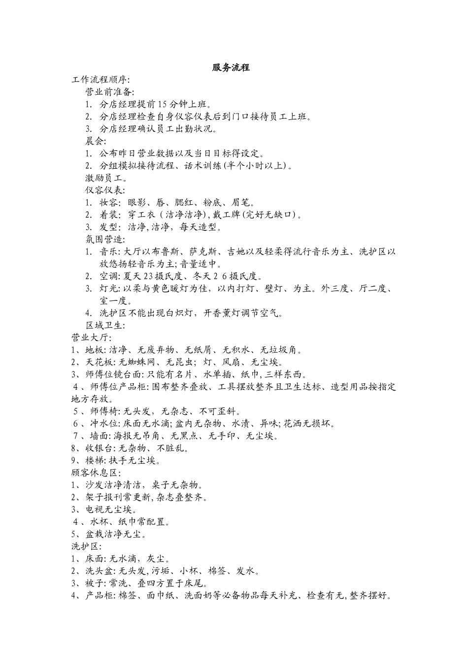 美发助理服务流程 _第1页