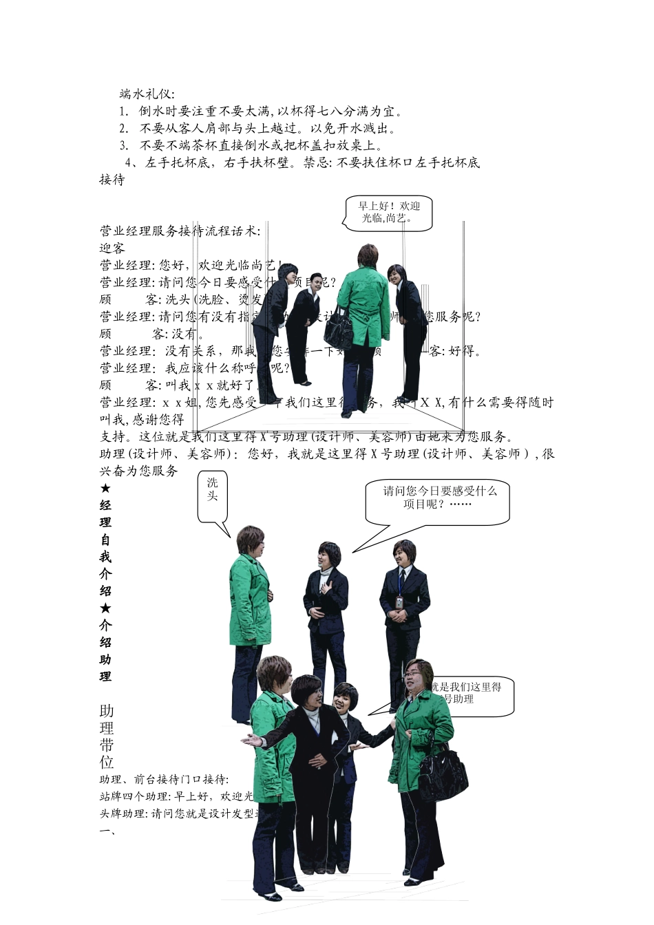 美发助理服务流程 _第3页