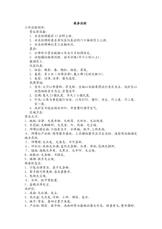 美发助理服务流程 