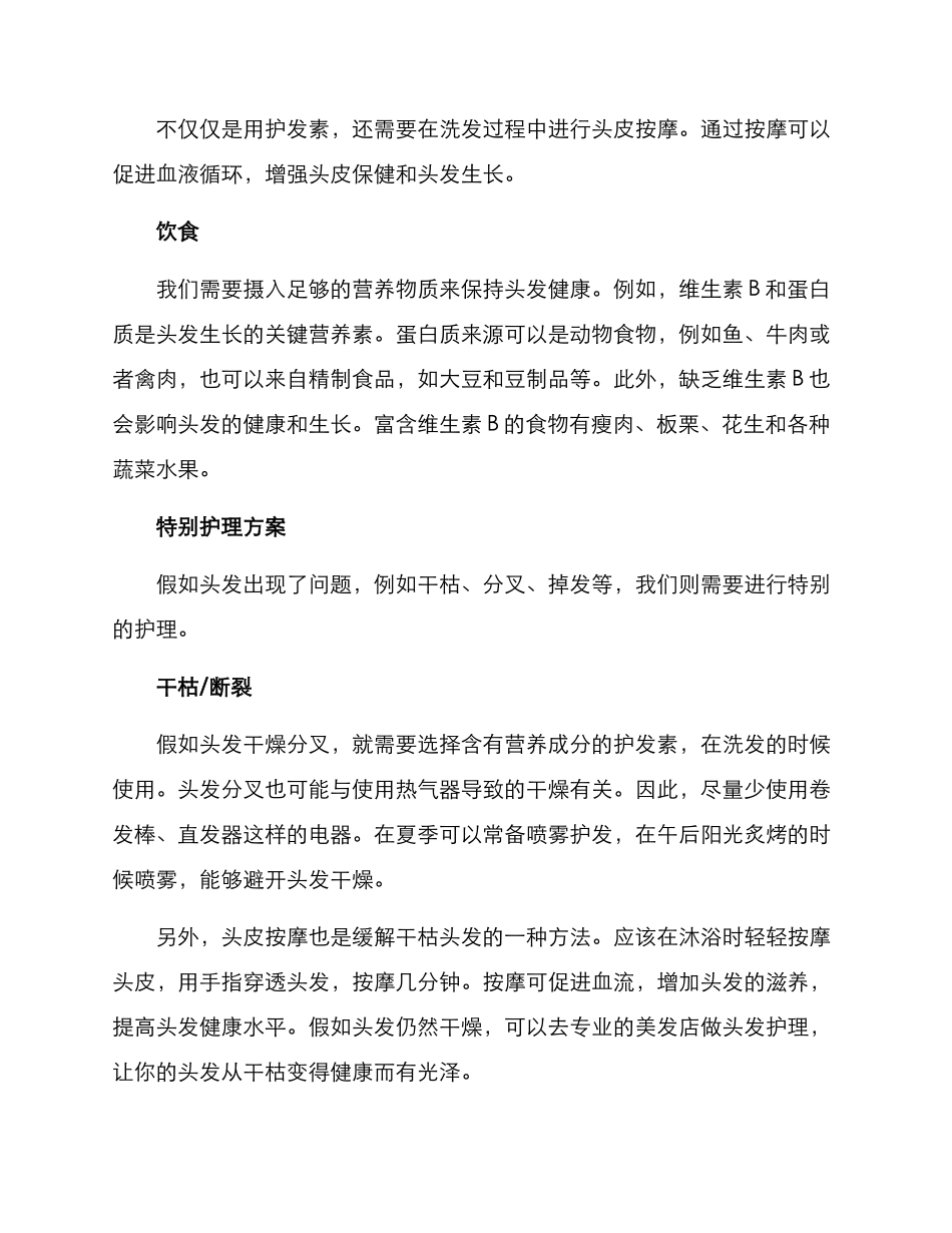 美发护理方案_第2页
