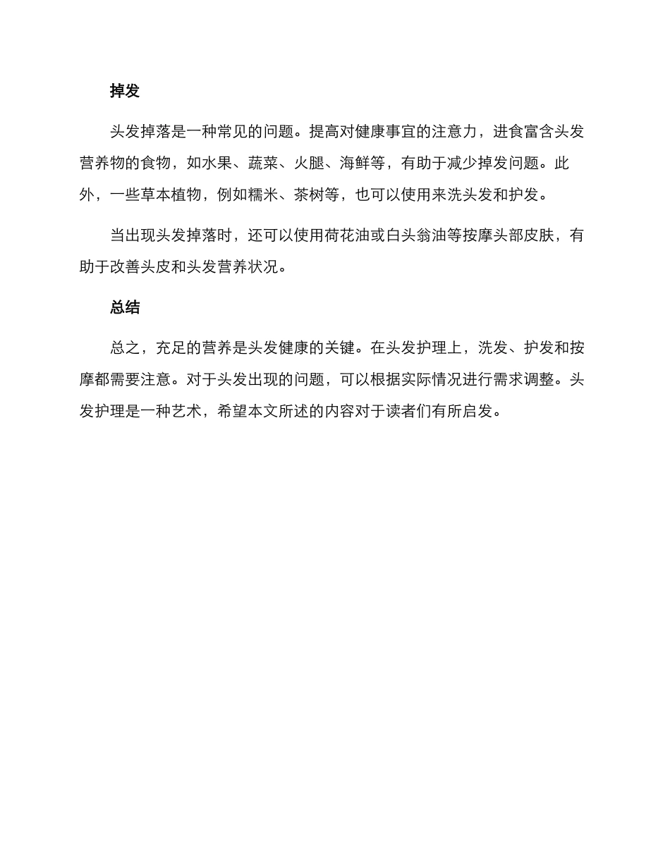 美发护理方案_第3页