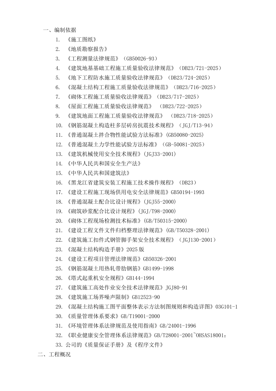美嘉果菜物流4#综合楼框架砖混结构施工组织设计--大学毕设论文_第1页