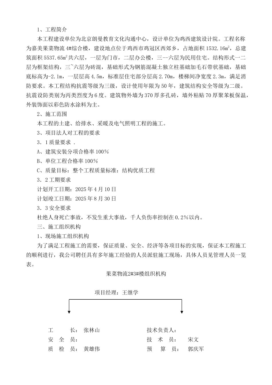 美嘉果菜物流4#综合楼框架砖混结构施工组织设计--大学毕设论文_第2页