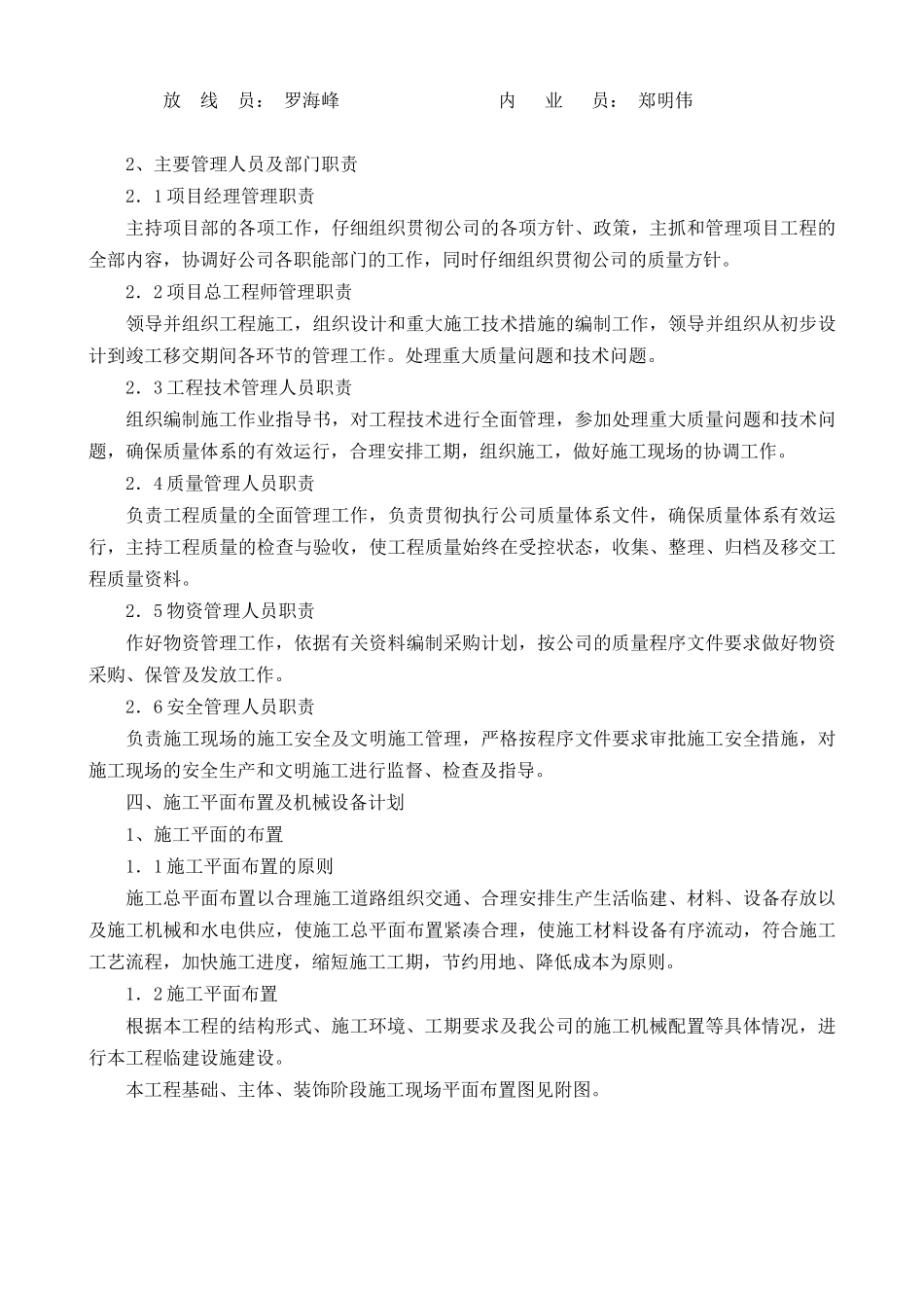 美嘉果菜物流4#综合楼框架砖混结构施工组织设计--大学毕设论文_第3页