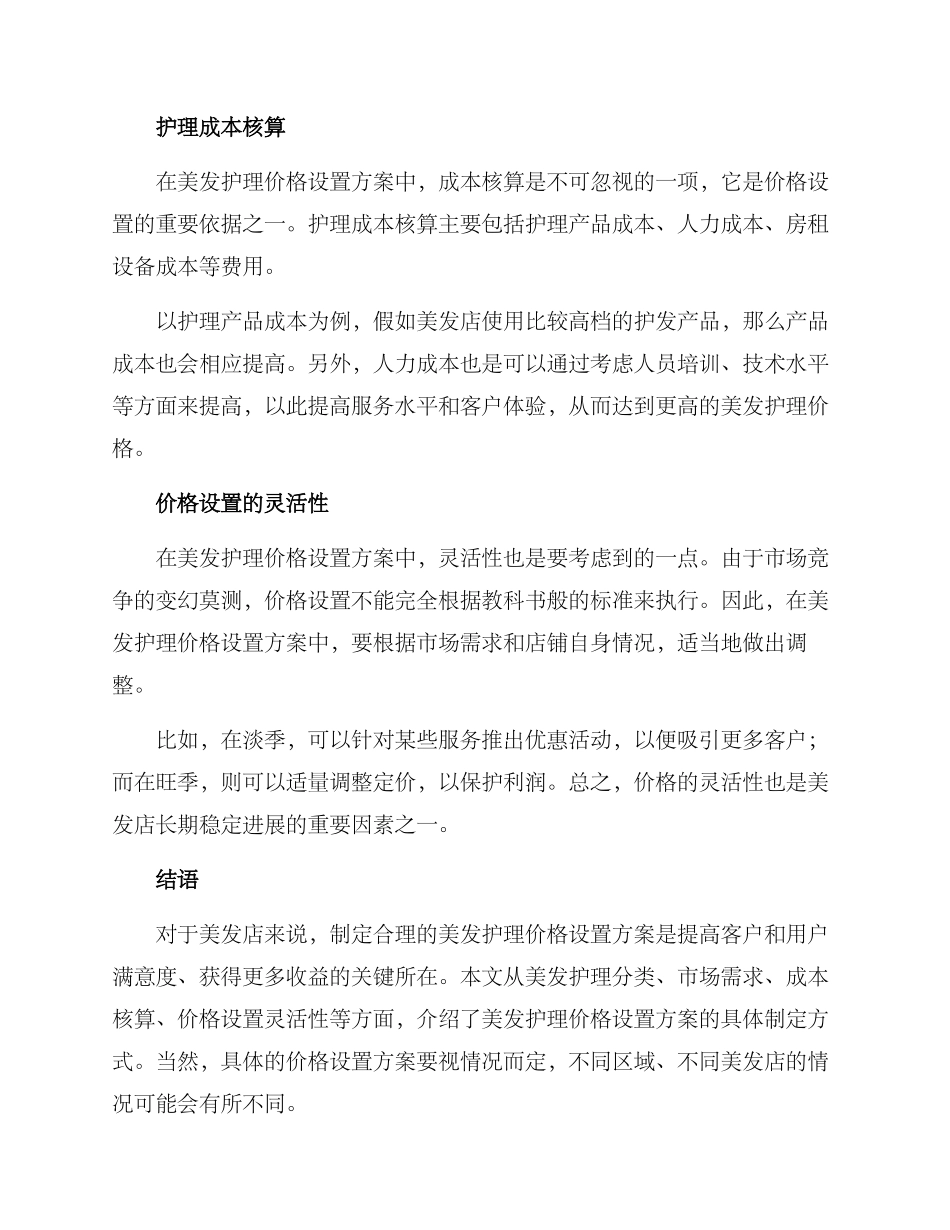 美发护理价格设置方案_第2页