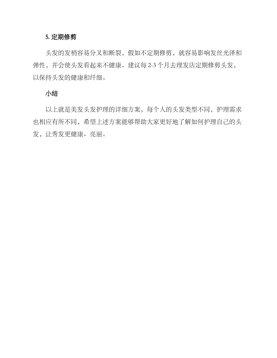 美发头发护理方案_第2页