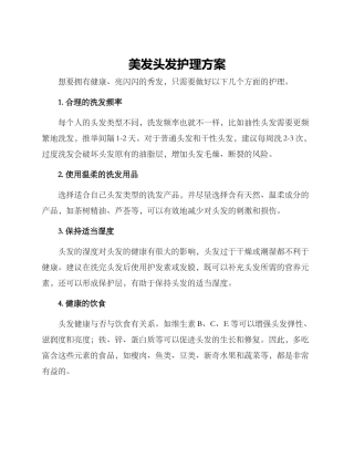 美发头发护理方案