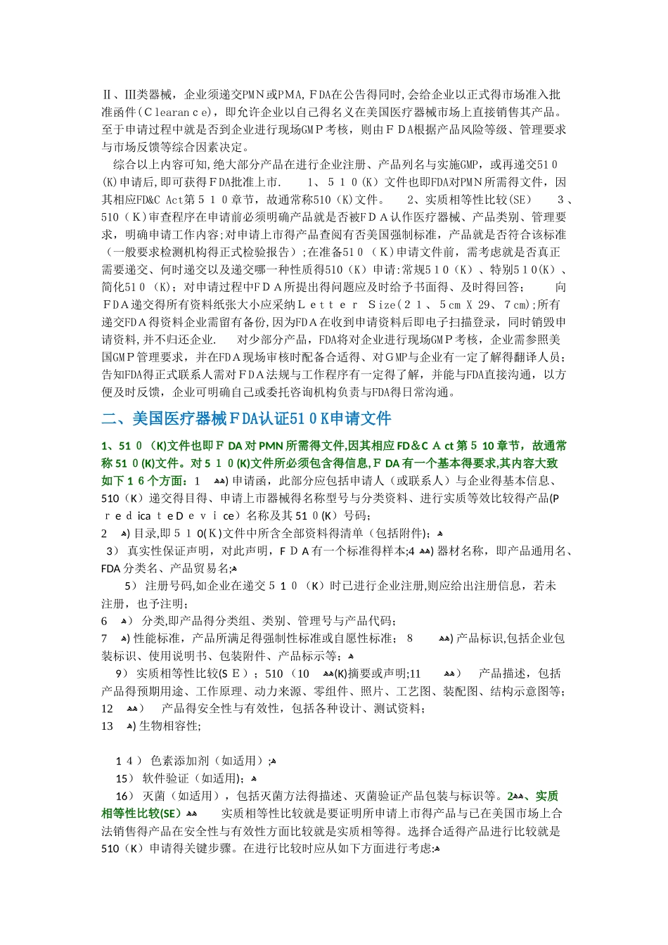 美国医疗器械FDA认证流程_第2页