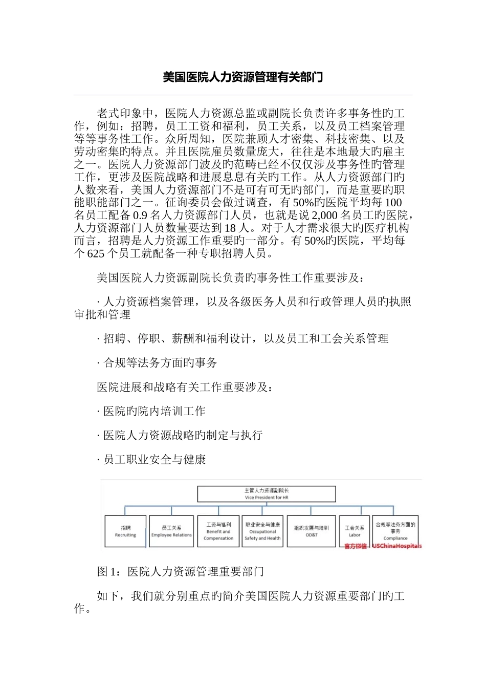 美国医院人力资源管理相关部门_第1页