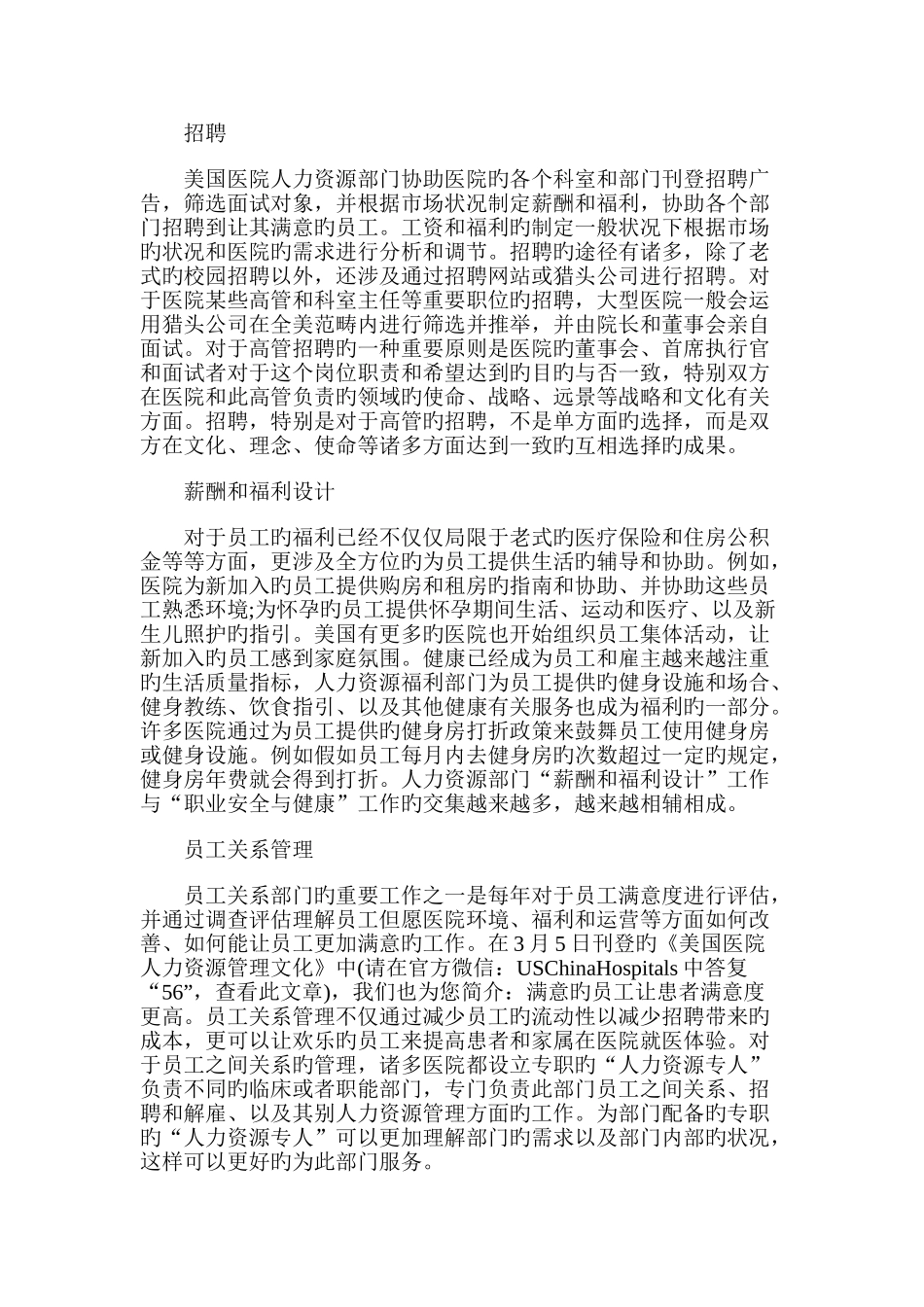 美国医院人力资源管理相关部门_第2页