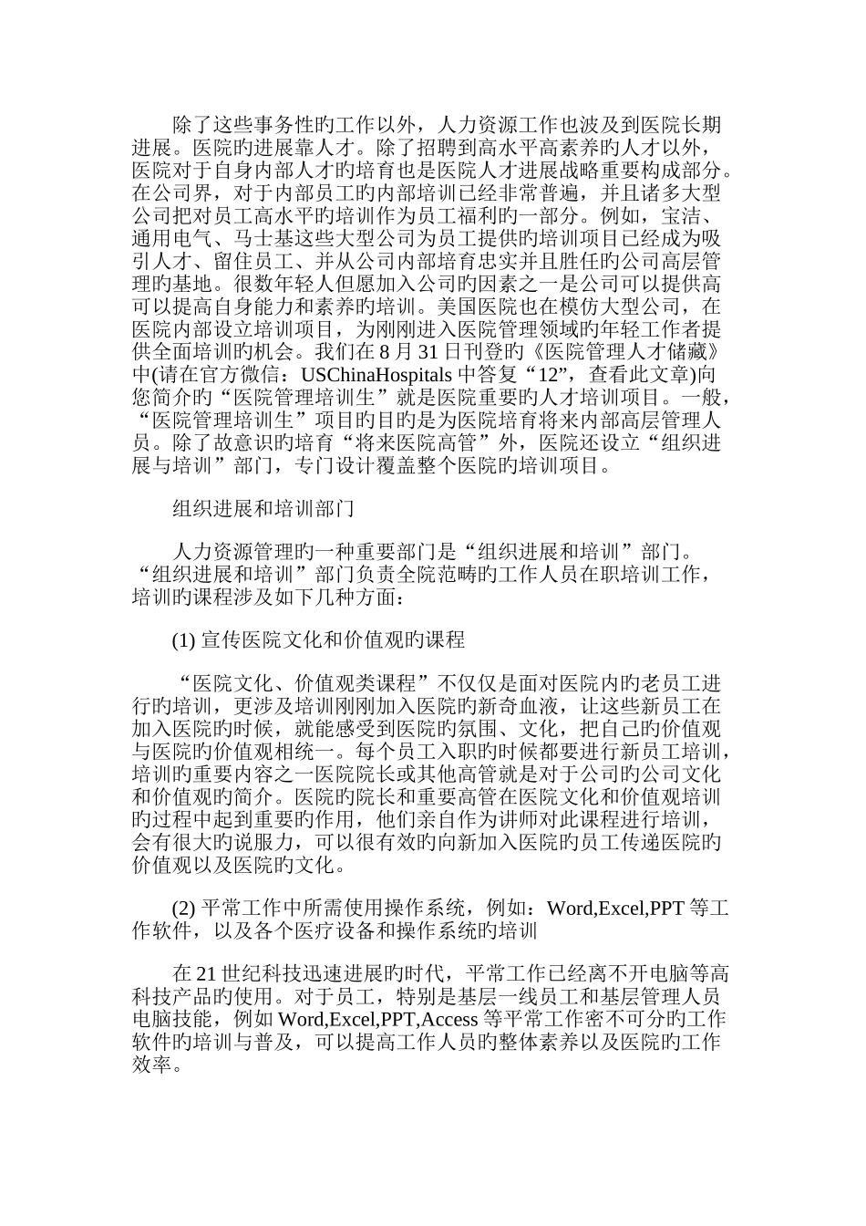 美国医院人力资源管理相关部门_第3页