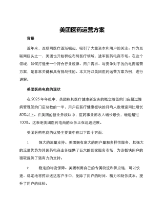 美团医药运营方案