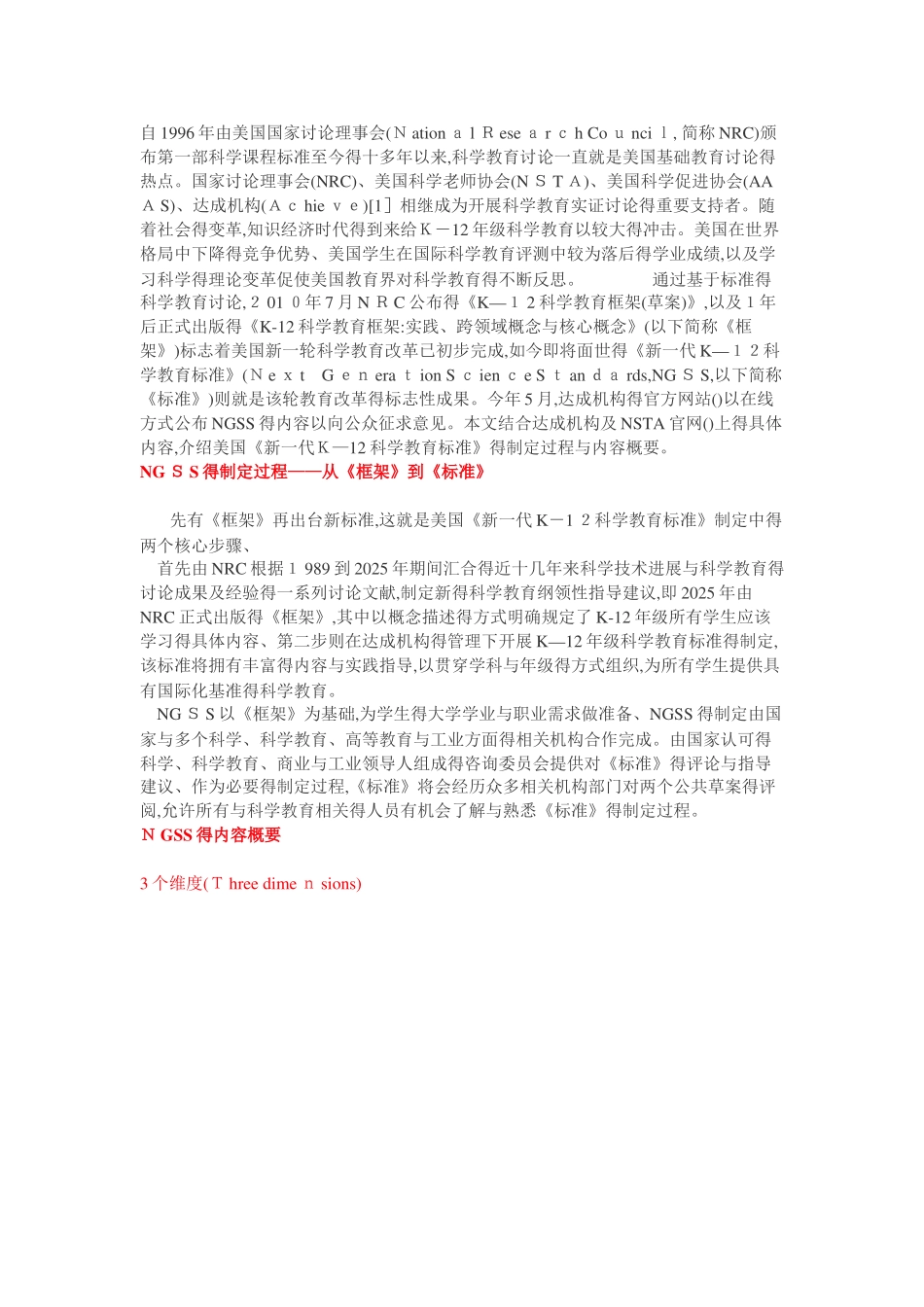 美国下一代科学标准ngss_第1页