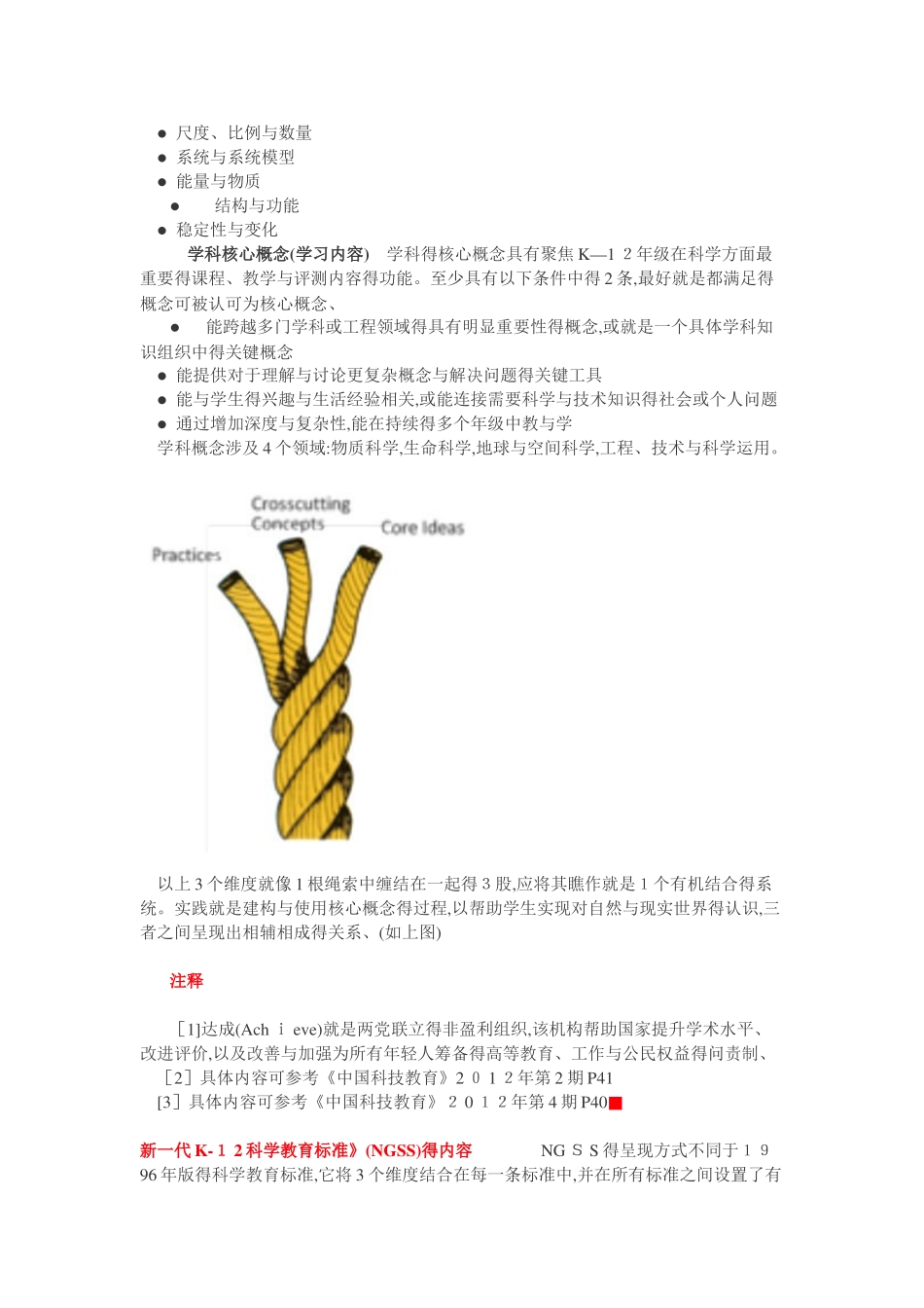 美国下一代科学标准ngss_第3页