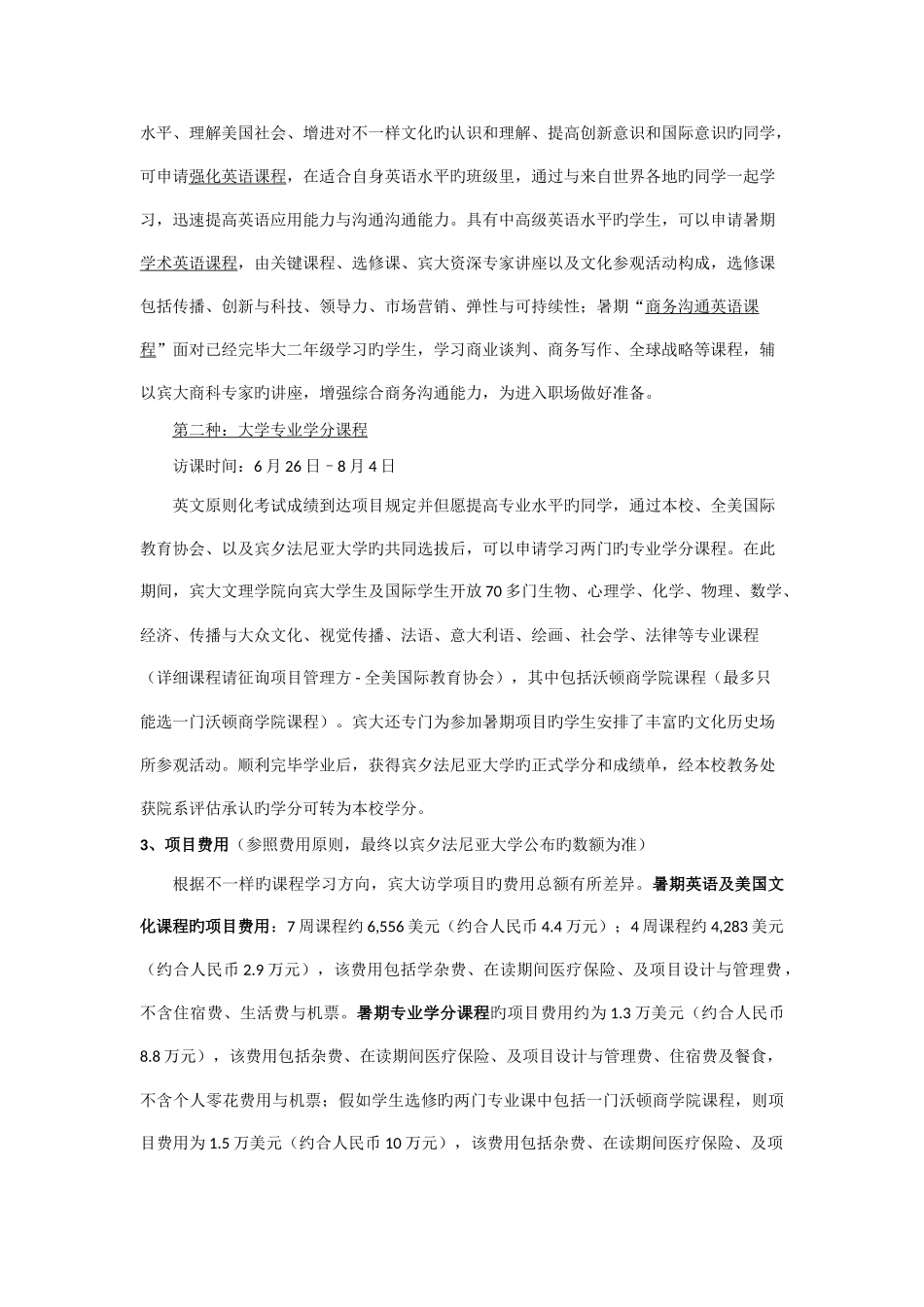 美国宾夕法尼亚大学暑期海外课程项目_第2页