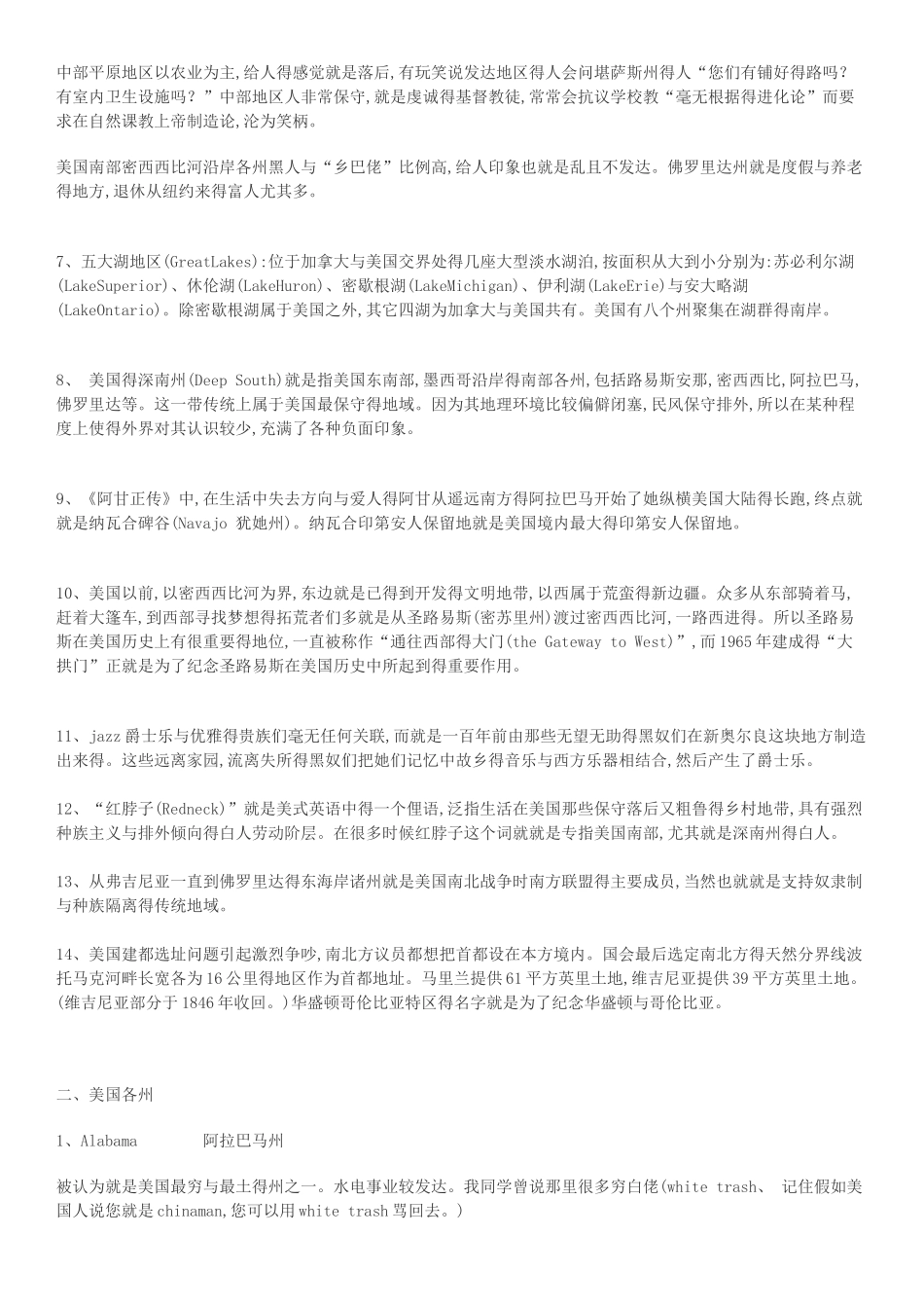美国地图及各州介绍整理_第2页