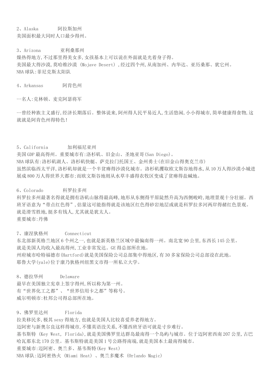 美国地图及各州介绍整理_第3页