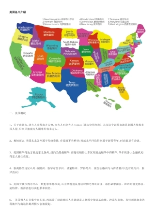 美国地图及各州介绍整理