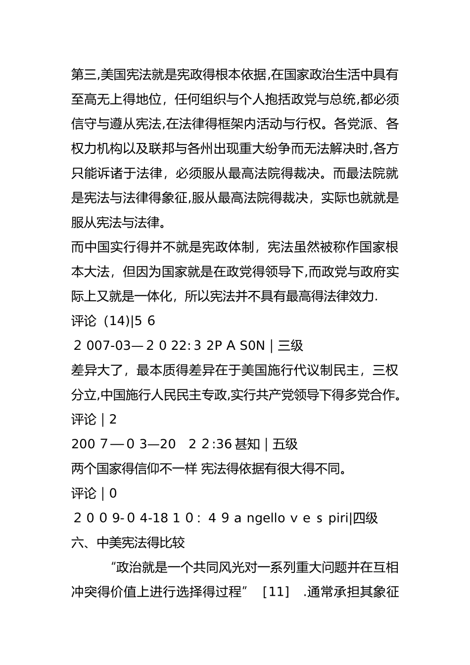 美国宪法和中国宪法的比较_第2页