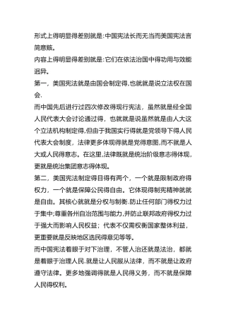 美国宪法和中国宪法的比较