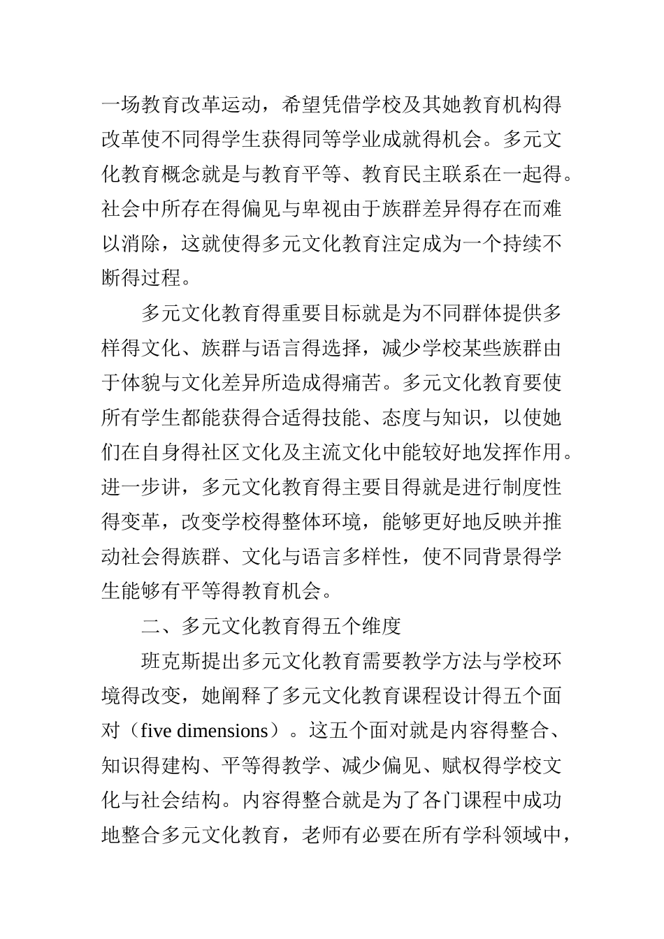 美国多元文化教育理论观点简述_第2页