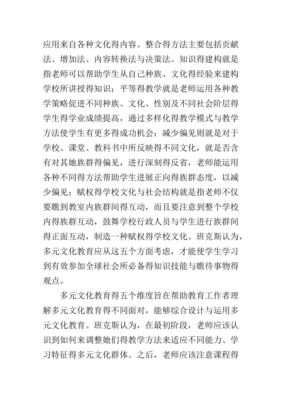 美国多元文化教育理论观点简述_第3页