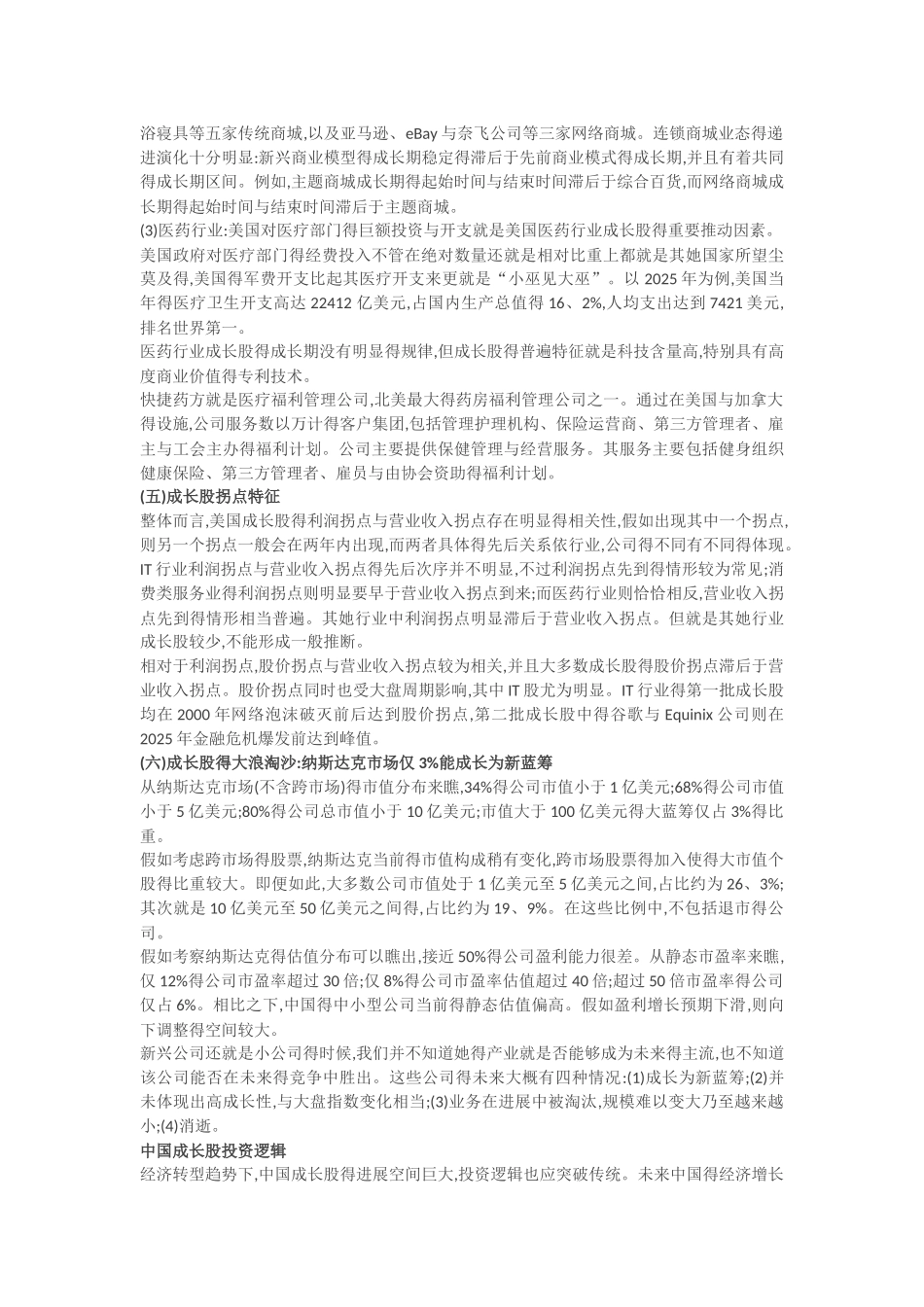 美国成长股研究及启示_第3页