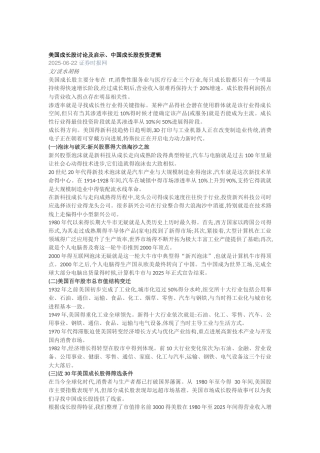 美国成长股研究及启示