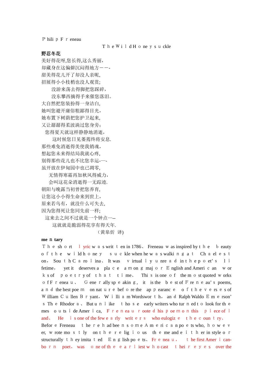 美国文学史期末考试 诗歌赏析_第1页