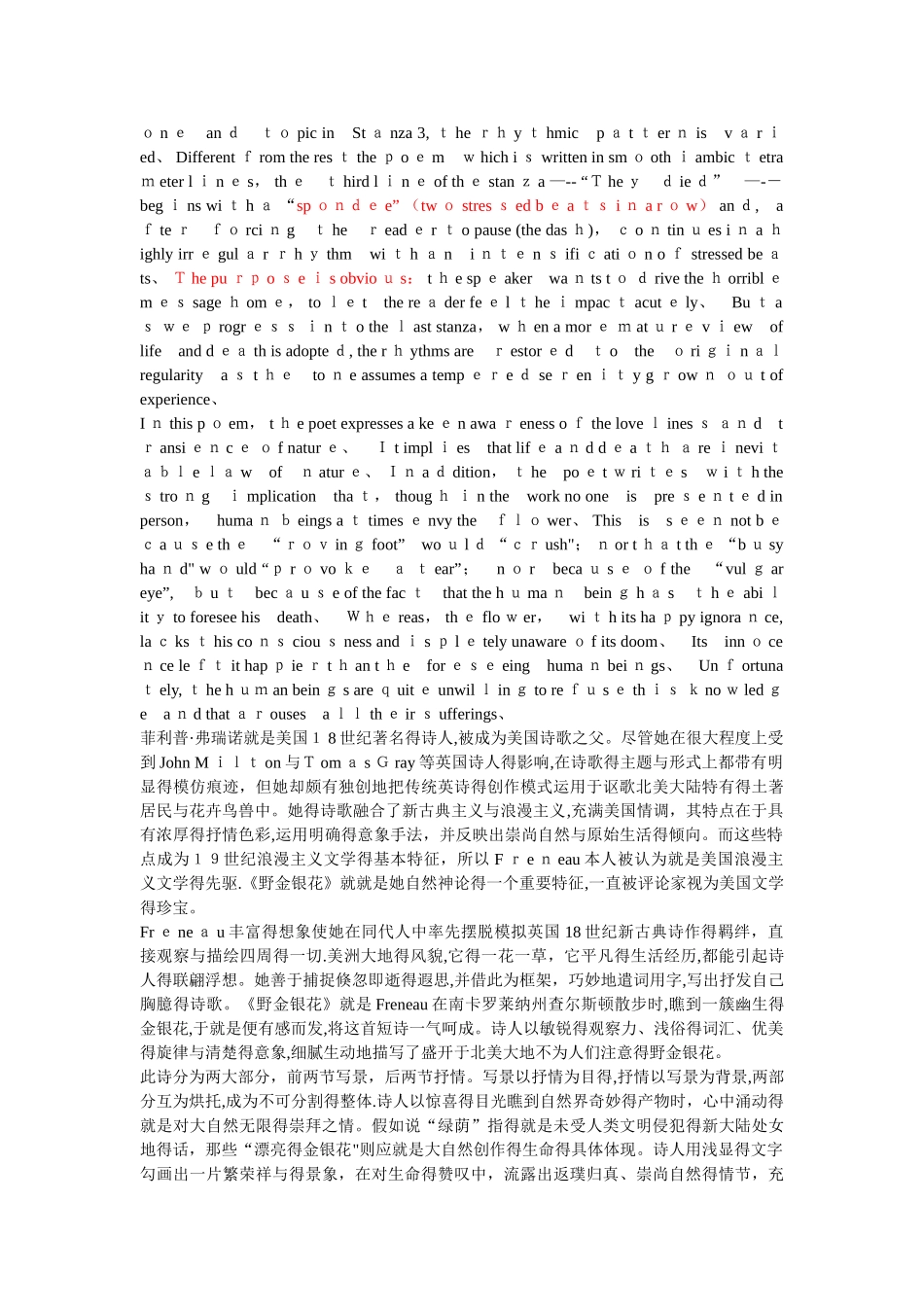 美国文学史期末考试 诗歌赏析_第3页