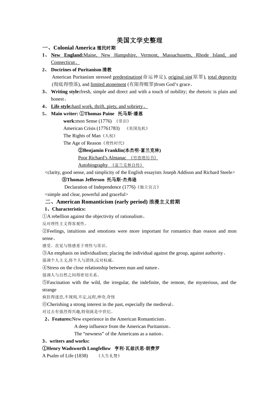 美国文学史复习要点整理_第1页