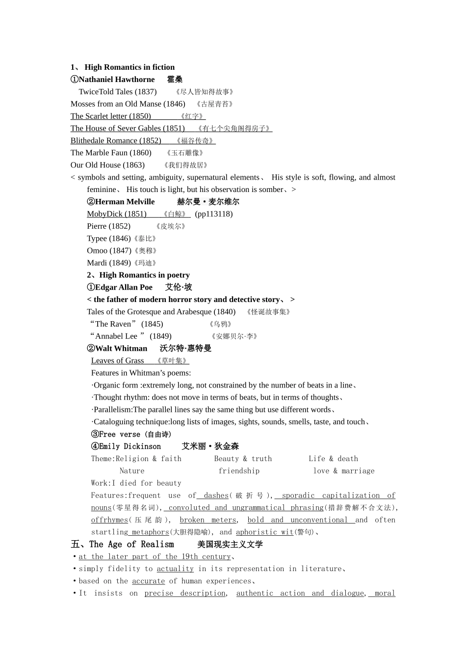 美国文学史复习要点整理_第3页
