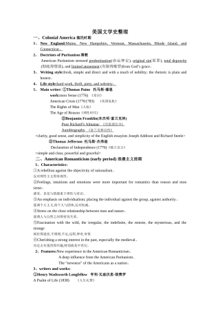 美国文学史复习要点整理