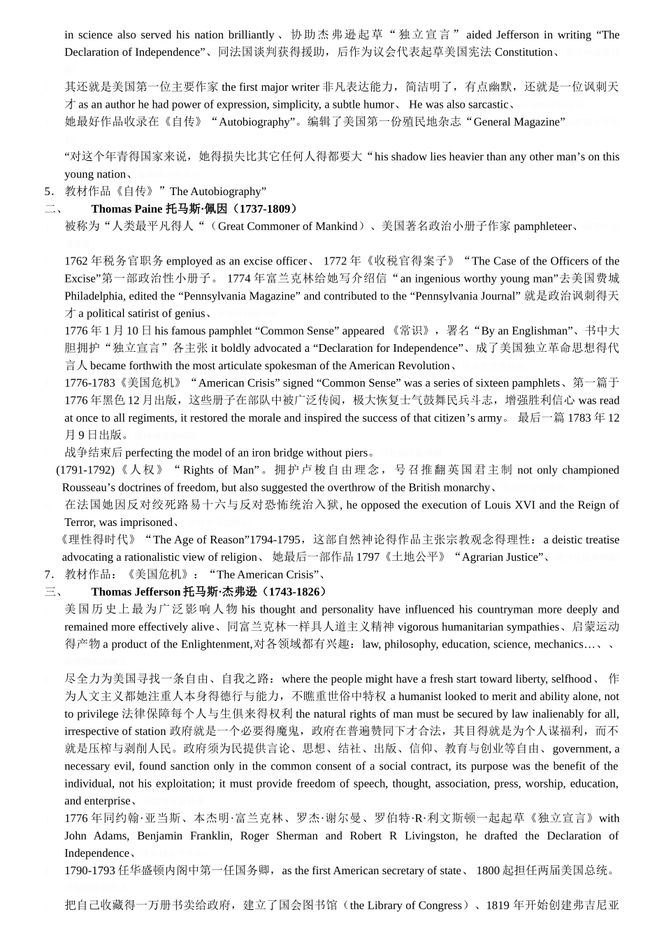 美国文学复习笔记_第3页
