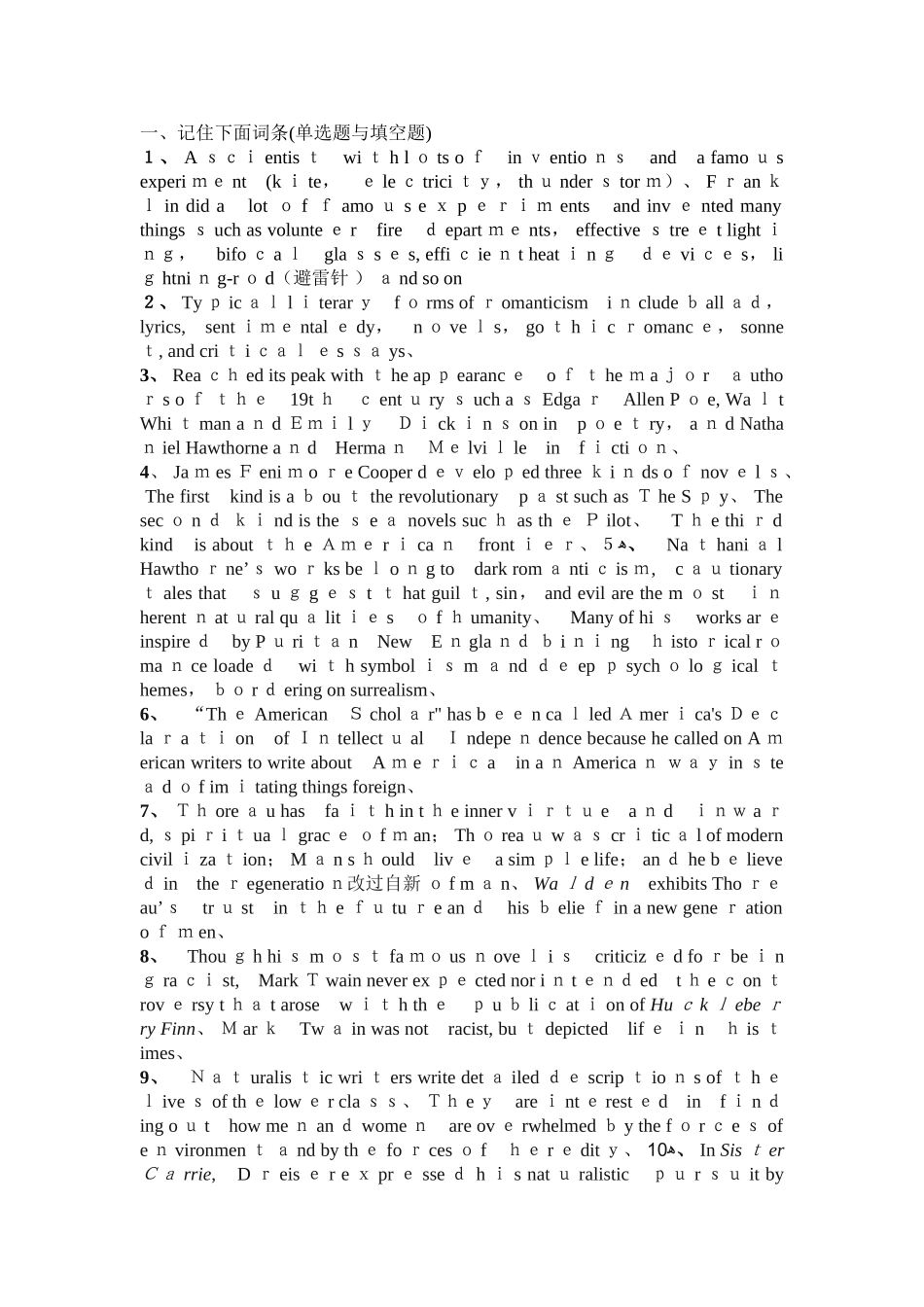 美国文学题库_第1页