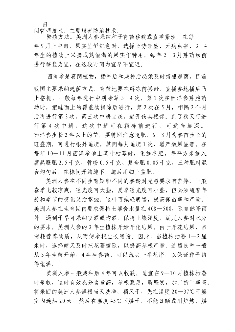 美国美洲人参种植可行性报告_第3页