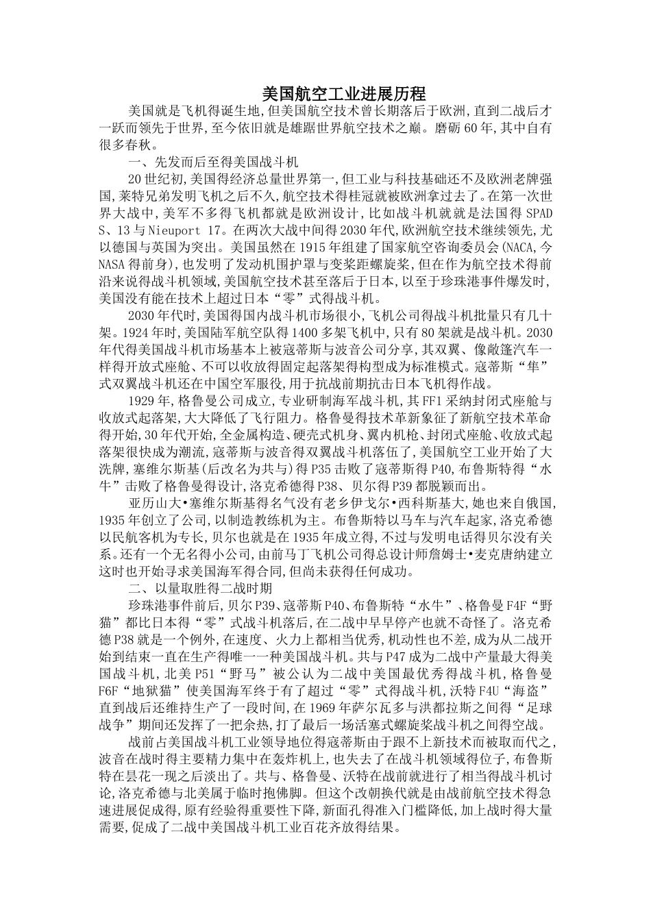 美国航空工业发展历程_第1页