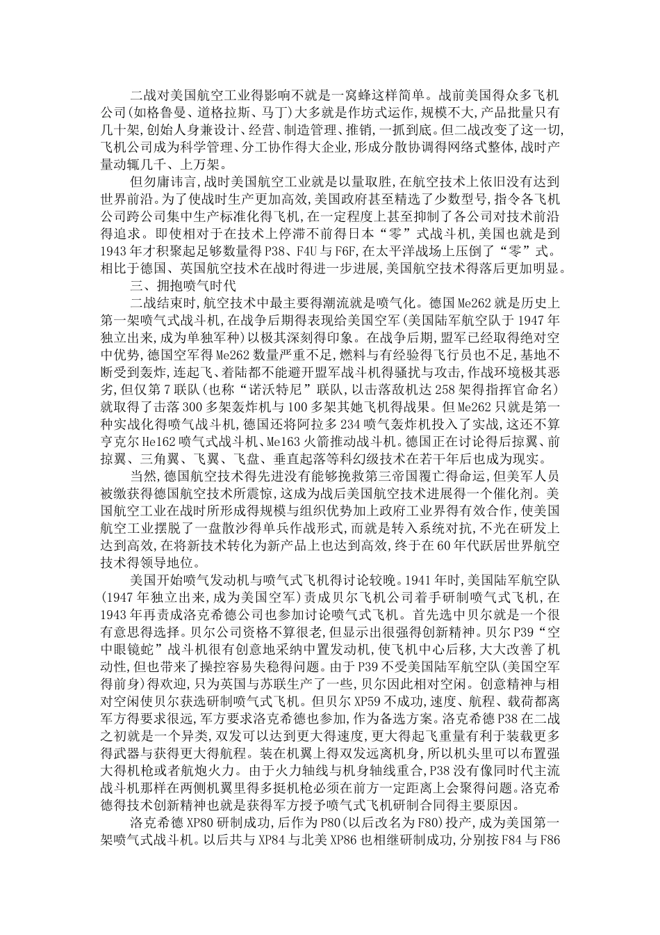 美国航空工业发展历程_第2页