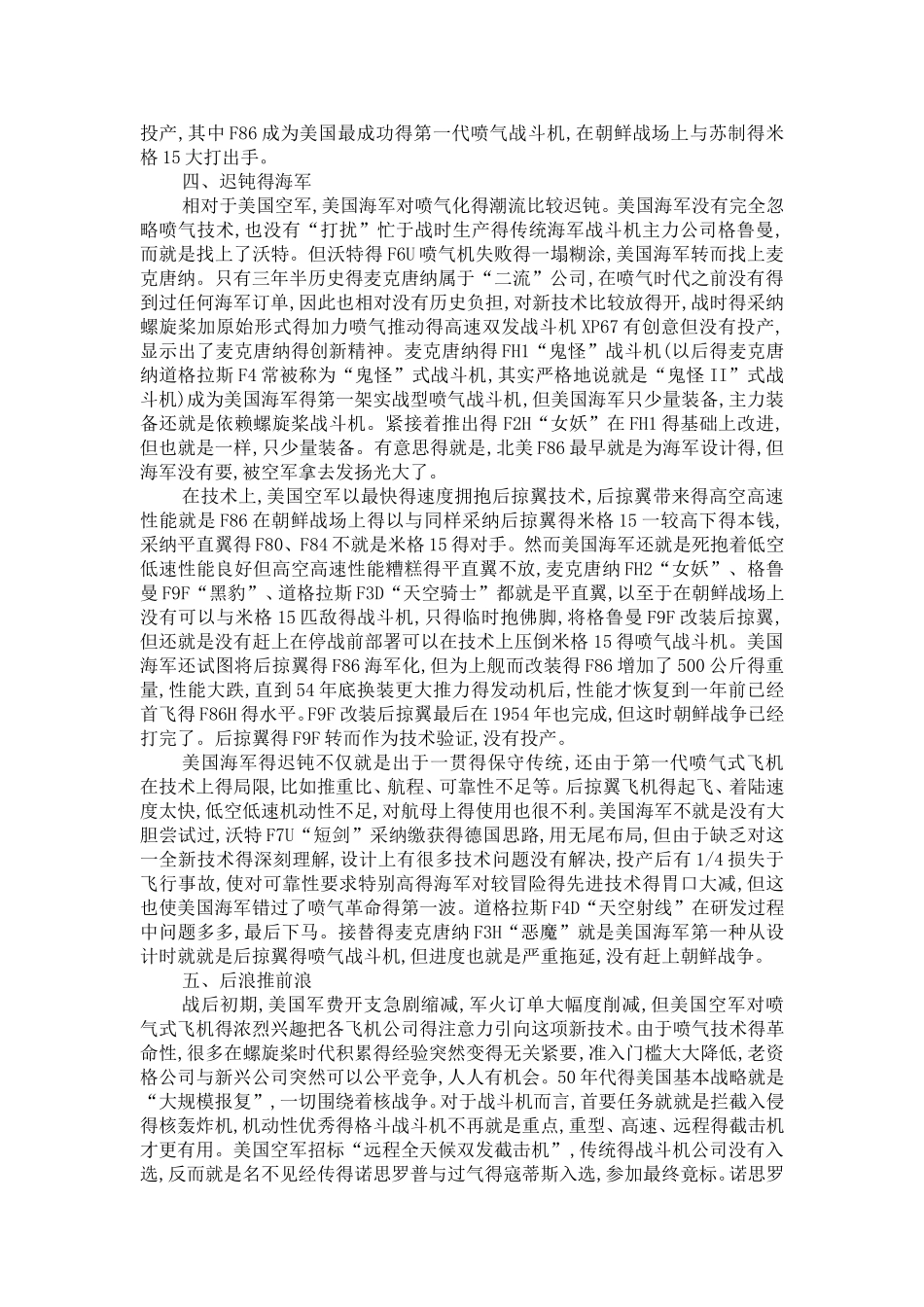 美国航空工业发展历程_第3页