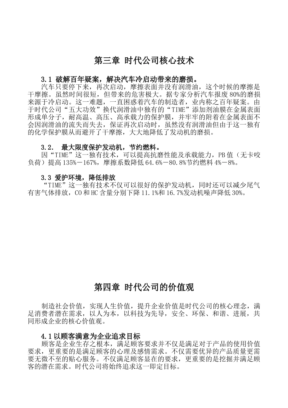 美国时代GF润滑油项目投资可行性报告_第3页