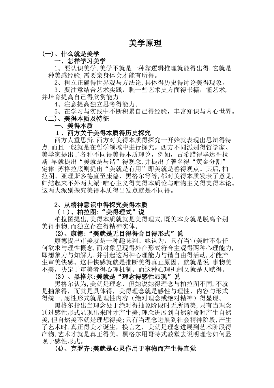 美学原理考研复习_第1页