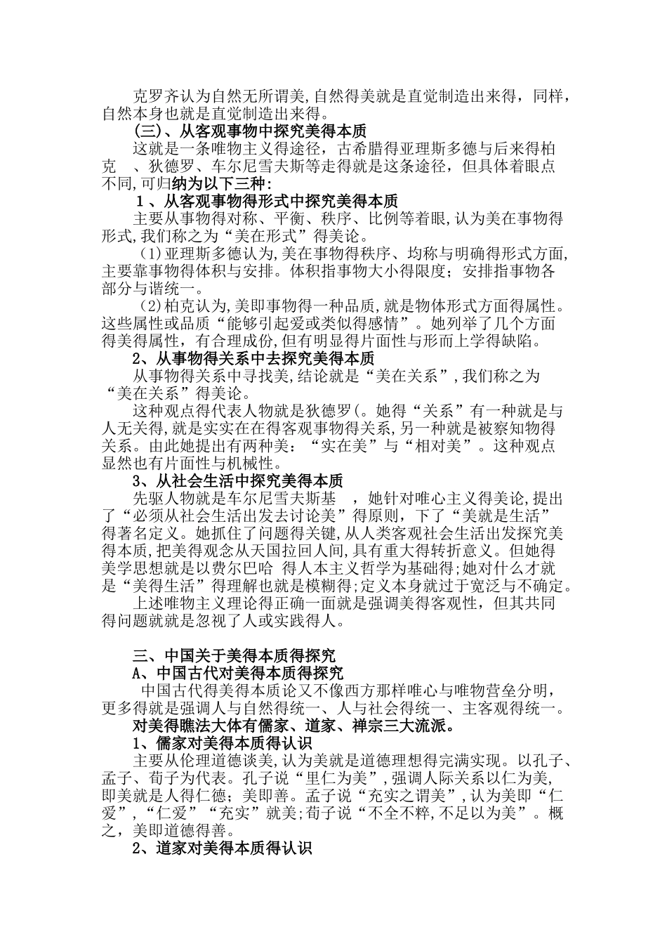 美学原理考研复习_第2页